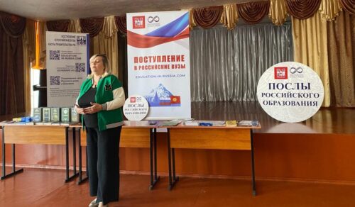 Послы Российского образования