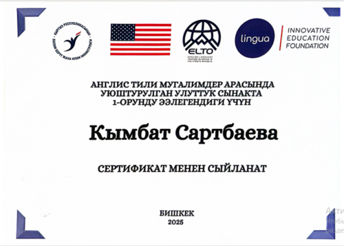 Победитель национальной олимпиады по английскому языку  Сартбаева Кыбтат Туратовна